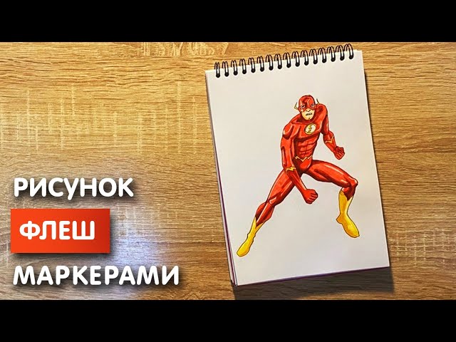 Рисование во Flash