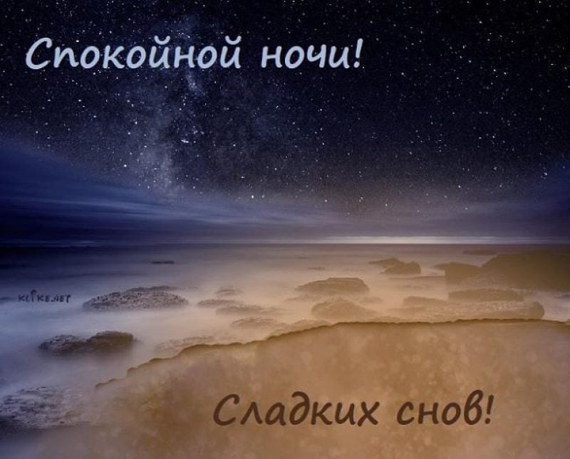 Доброй ночи #Пожелания сладких снов #Спокойной ночи #Красивые