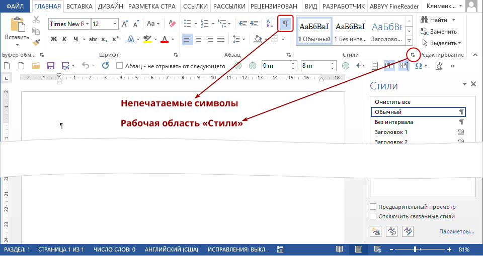 Работа с документами в Word для Windows