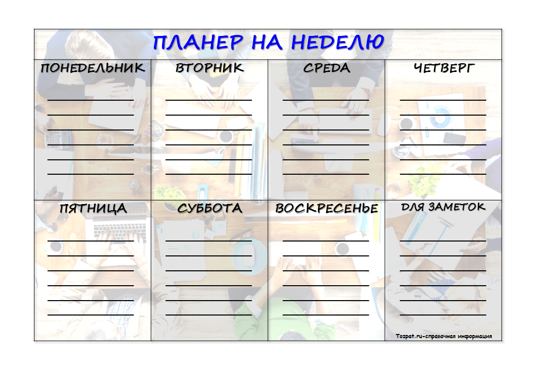 Еженедельный календарь