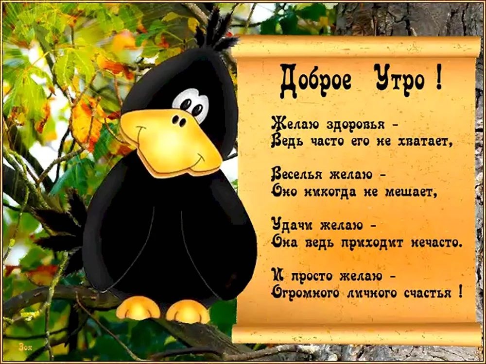 Открытка с добрым утром здоровья добра — Slide