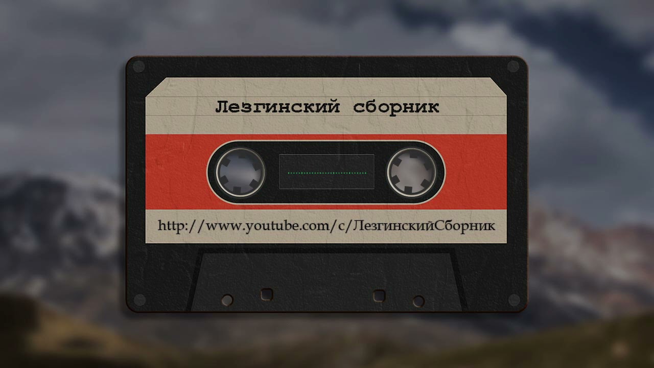 Немного лезгинских мотивов вам в ленту☀️ #folk_music