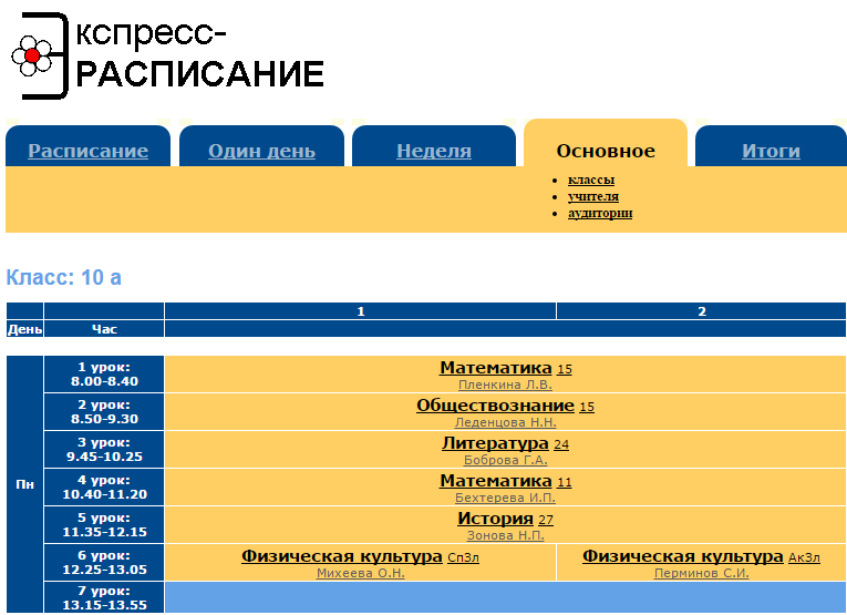 Шаблон расписания звонков