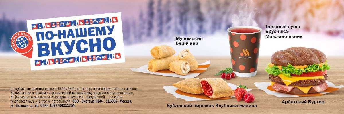 Адреса открытых ресторанов Вкусно и точка в Москве