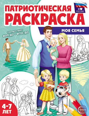 Раскраски семья из 4 человек