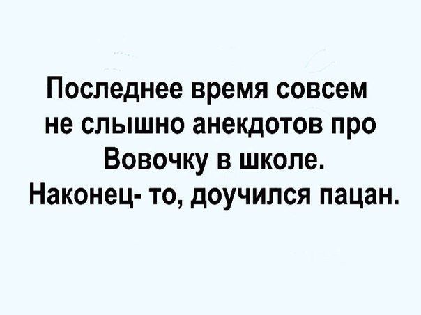 Вовочка: истории из жизни, советы, новости, юмор и картинки