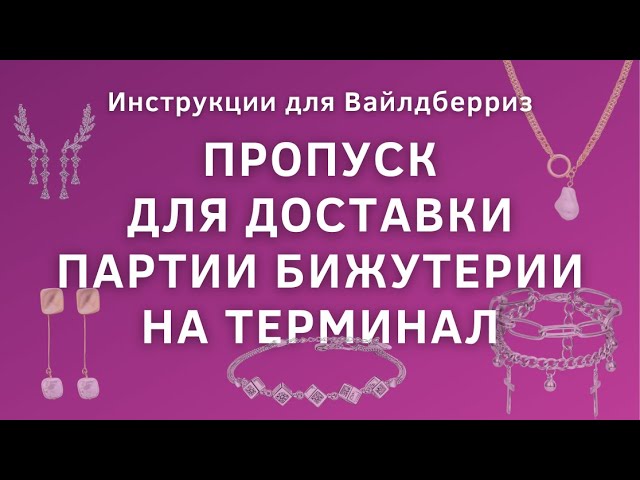 ♢ Пропуск БПАН ♢ Пропуск под лобовое