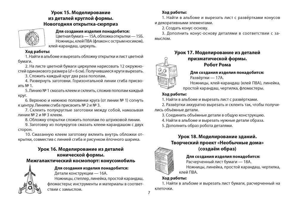 Урок 14. Рисование фигуры человека в разных положениях тела