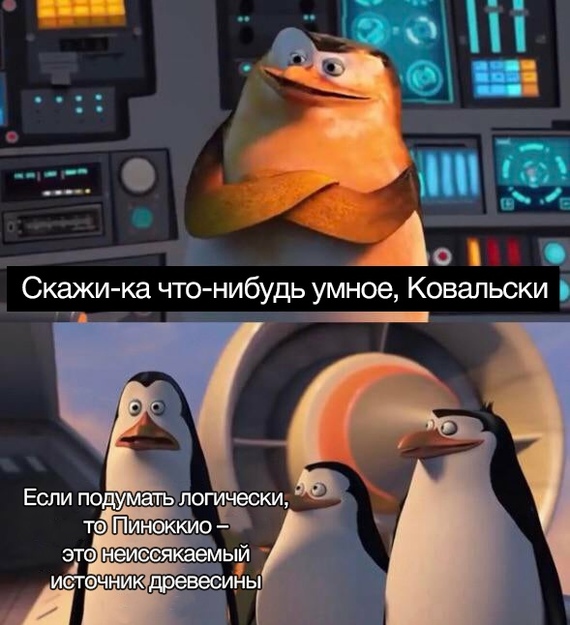 Создать мем «мадагаскар, penguins of madagascar» онлайн