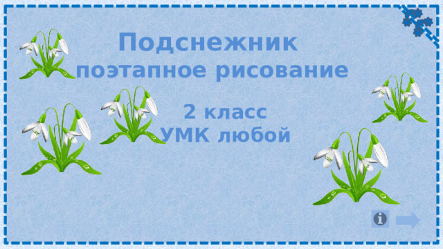 Подснежники». Урок рисования для детей от 5 лет.