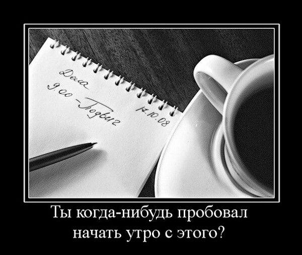 Новенькие демотиваторы и утро понедельника добрым быть не может