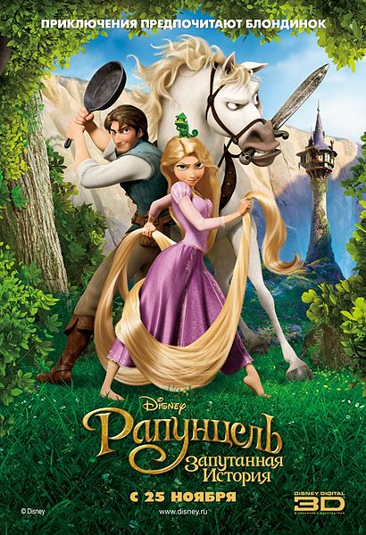 Рапунцель: Запутанная история Disney Дисней Мультфильмы DVD