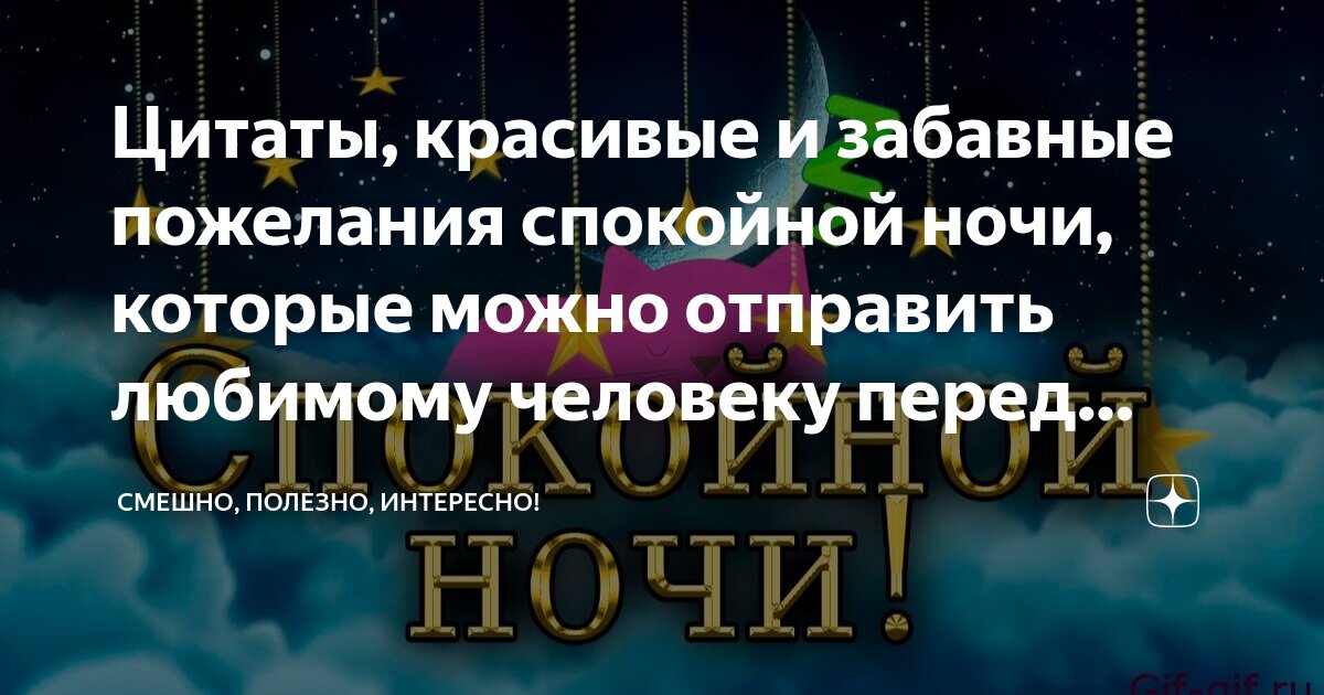 Мама доброй ночи