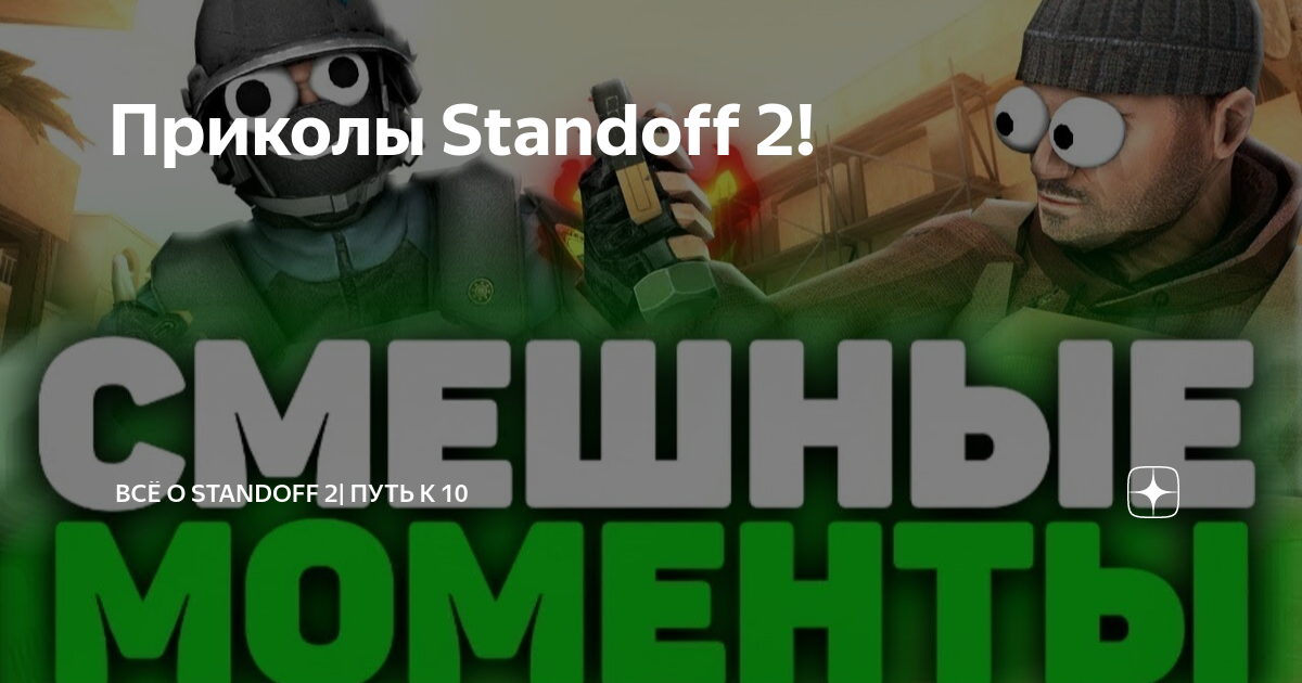 Крутые Смешные Аватарки Для Standoff 2 | TikTok