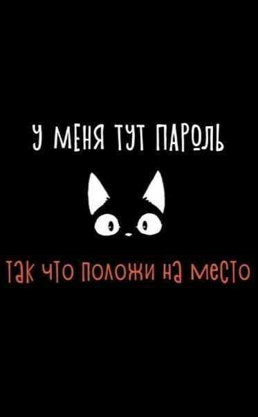 Скачать Обои «Не трогай мой телефон» APK для Android