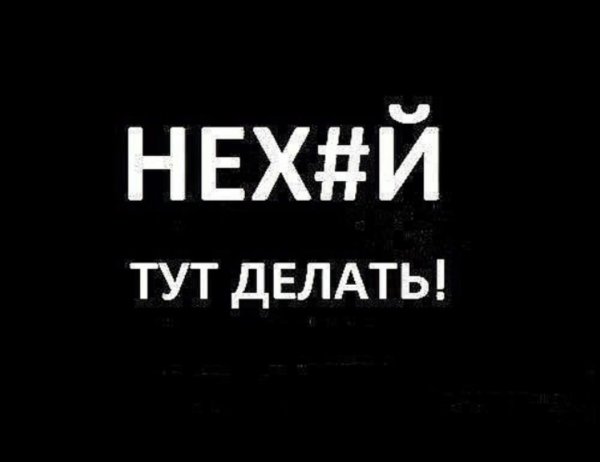 Обои с надписью не трогай тут пароль 