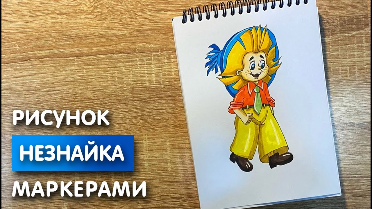 How to Draw | Neznayka | For kids & Как рисовать | Незнайка