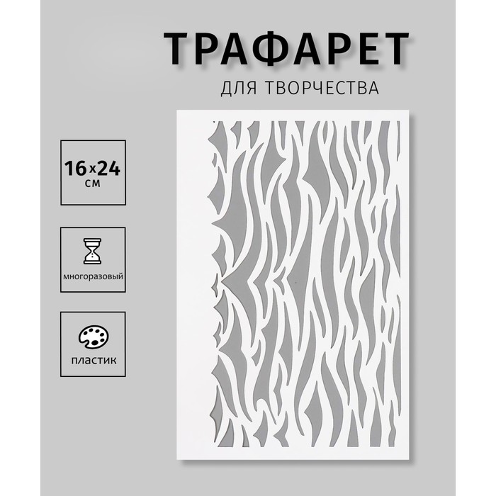 Трафареты волны