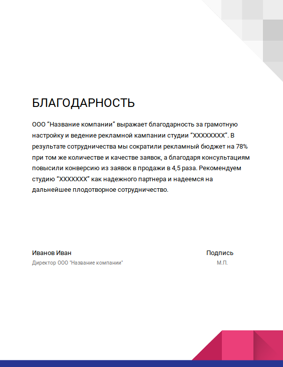 Шаблон торжественной благодарности бесплатно | Vizitka.com