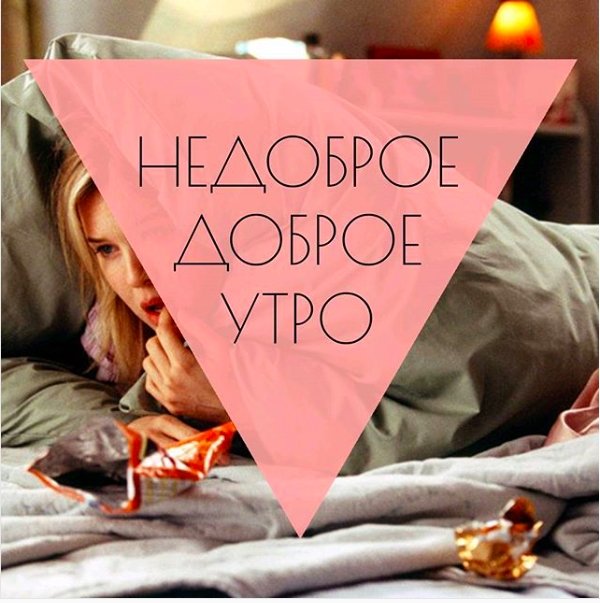 Недоброе утро. | Пикабу