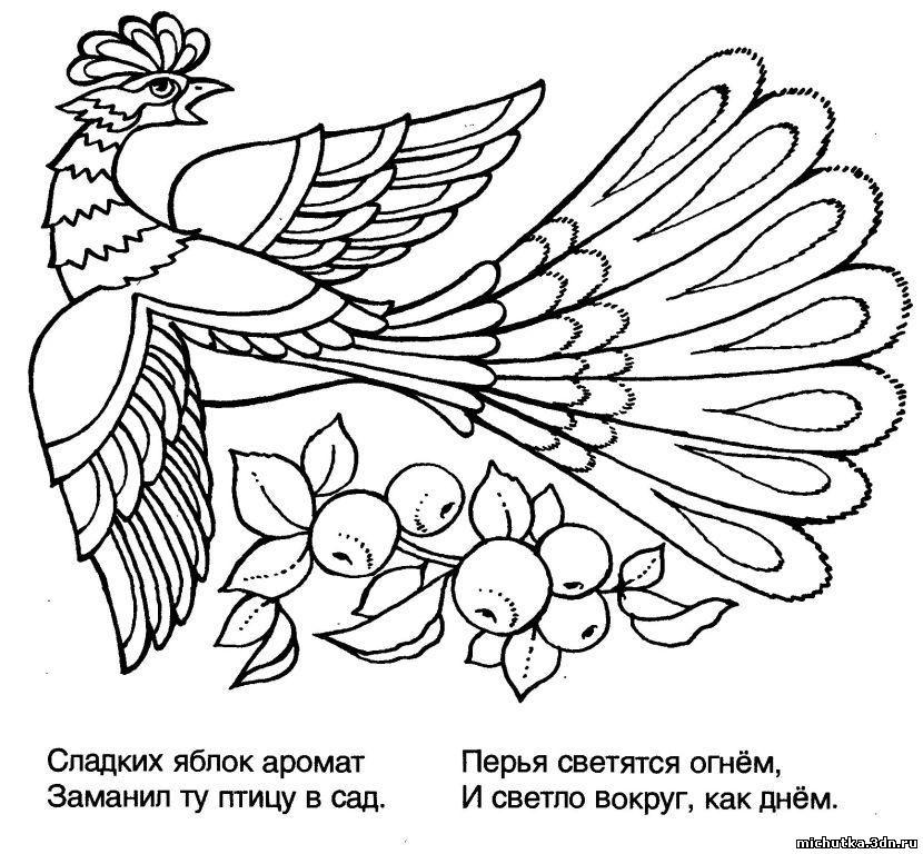 Жар птица рисунок для детей поэтапно 