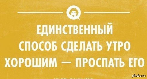 Доброе утро))) Не торопитесь Жить Живите долго Смакуя