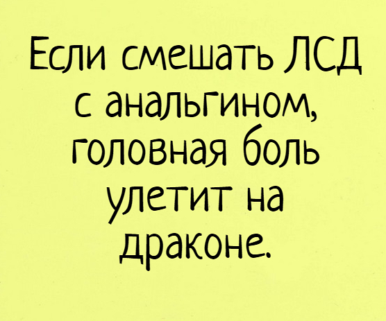 Анекдоты про наркоманов и наркотики [2]