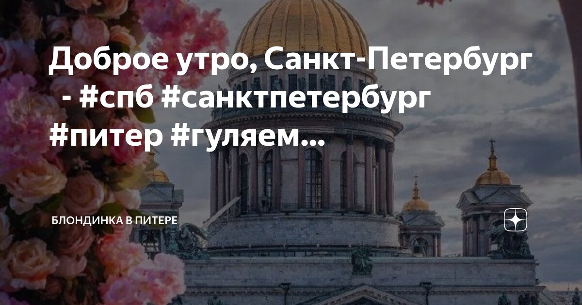 Местное время. Санкт