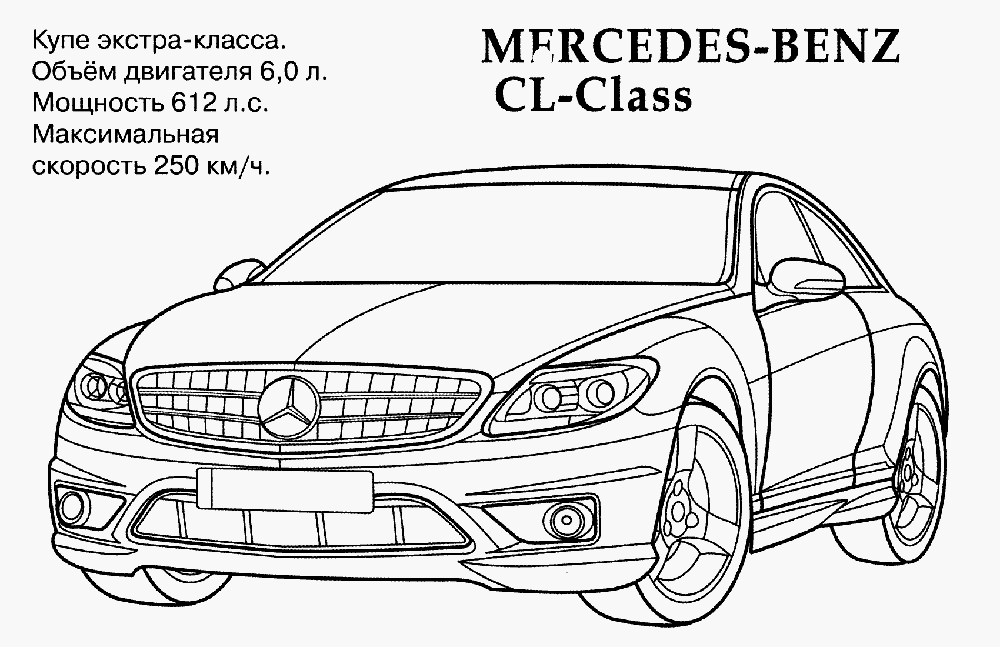 машины Раскраски распечатать бесплатно.