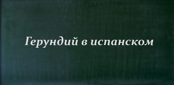 Базовые разговорные фразы на испанском для начинающих