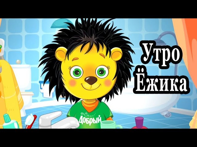 Доброго утра! Удачного дня! | Вежливые