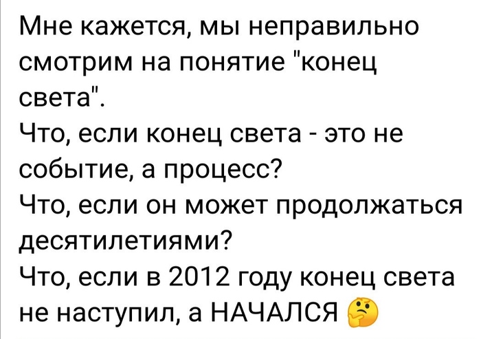 Путин знает, когда наступит конец света