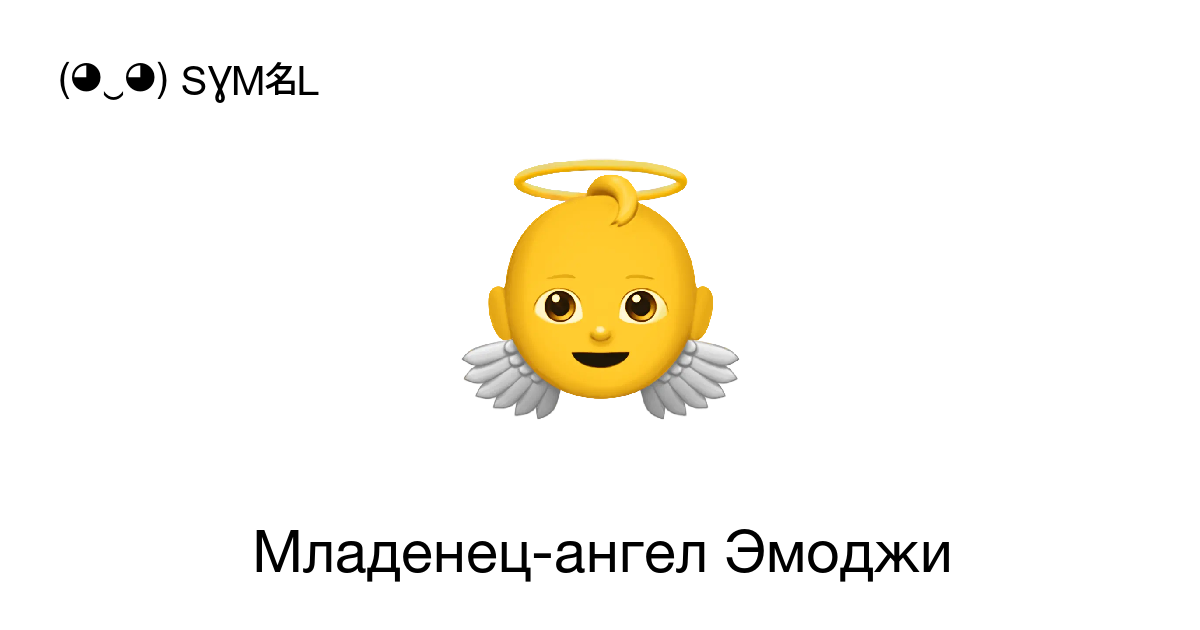 Иконки, логотипы, символы Angel