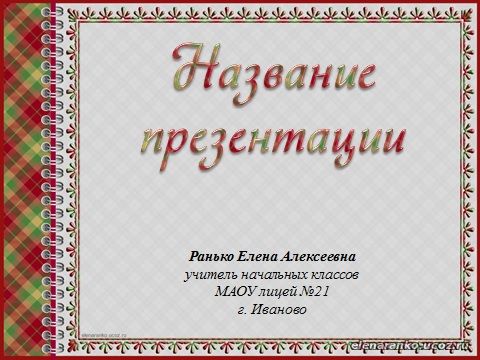 День Победы. Шаблон презентации