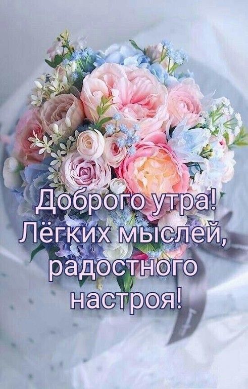 ❄ПРЕКРАСНЫХ ВЫХОДНЫХ, ДРУЗЬЯ!🌞 С добрым утром, с добрым