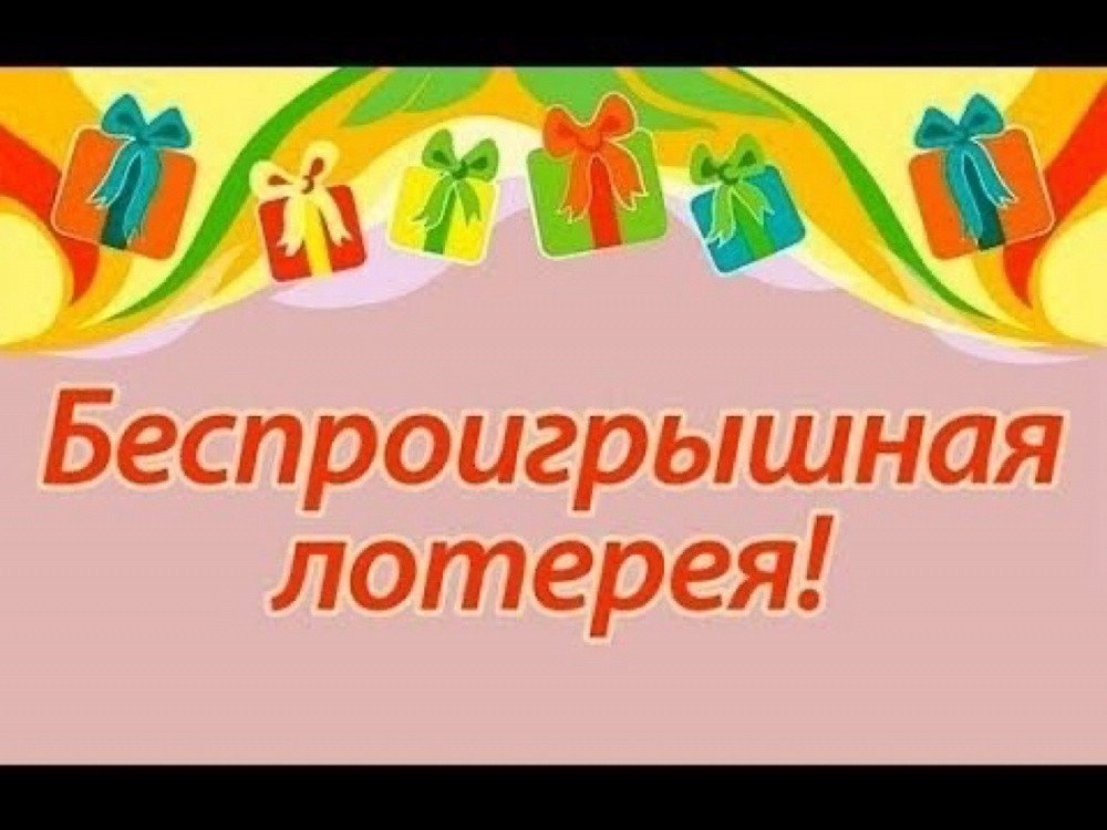 Как провести розыгрыш призов. Виды розыгрышей призов – wise.promo