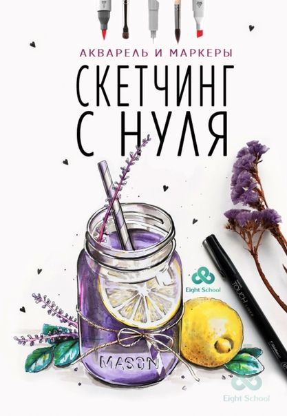 Книги по рисованию маркерами, основам живописи, скетчей