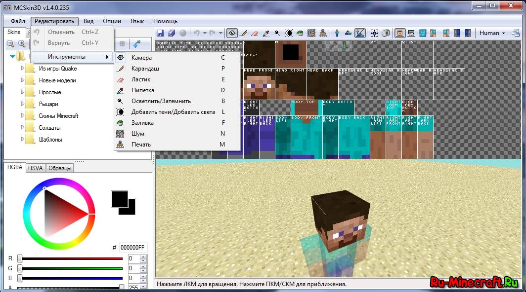Скачать HD Редактор Скинов для Майнкрафт 2.6.6 для