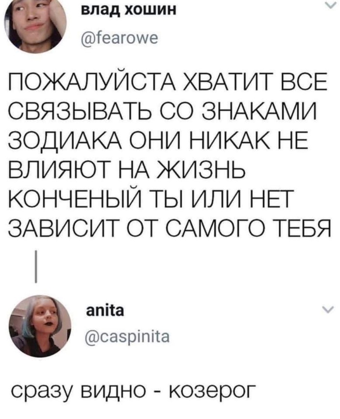 Шуточный девиз вашего знака Зодиака