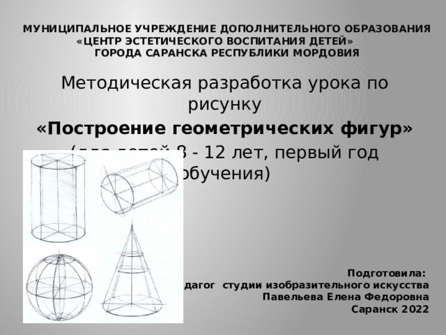 Уроки академического рисунка геометрических тел. Обучение