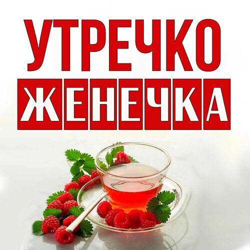 Картинки Доброе Утро