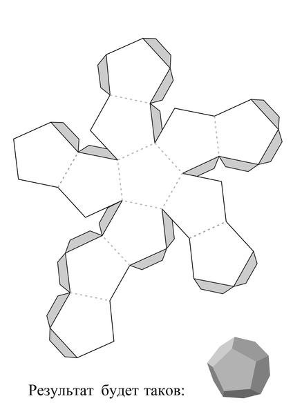 Додекаэдр из бумаги: пошаговая инструкция сборки оригами