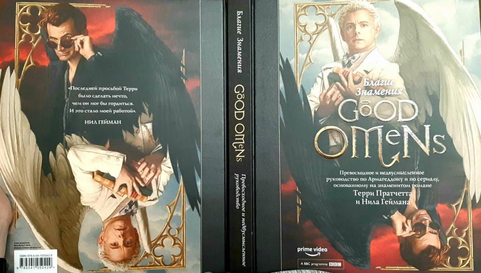 Обои good, omens, , 2019, –, , кино, фильмы,