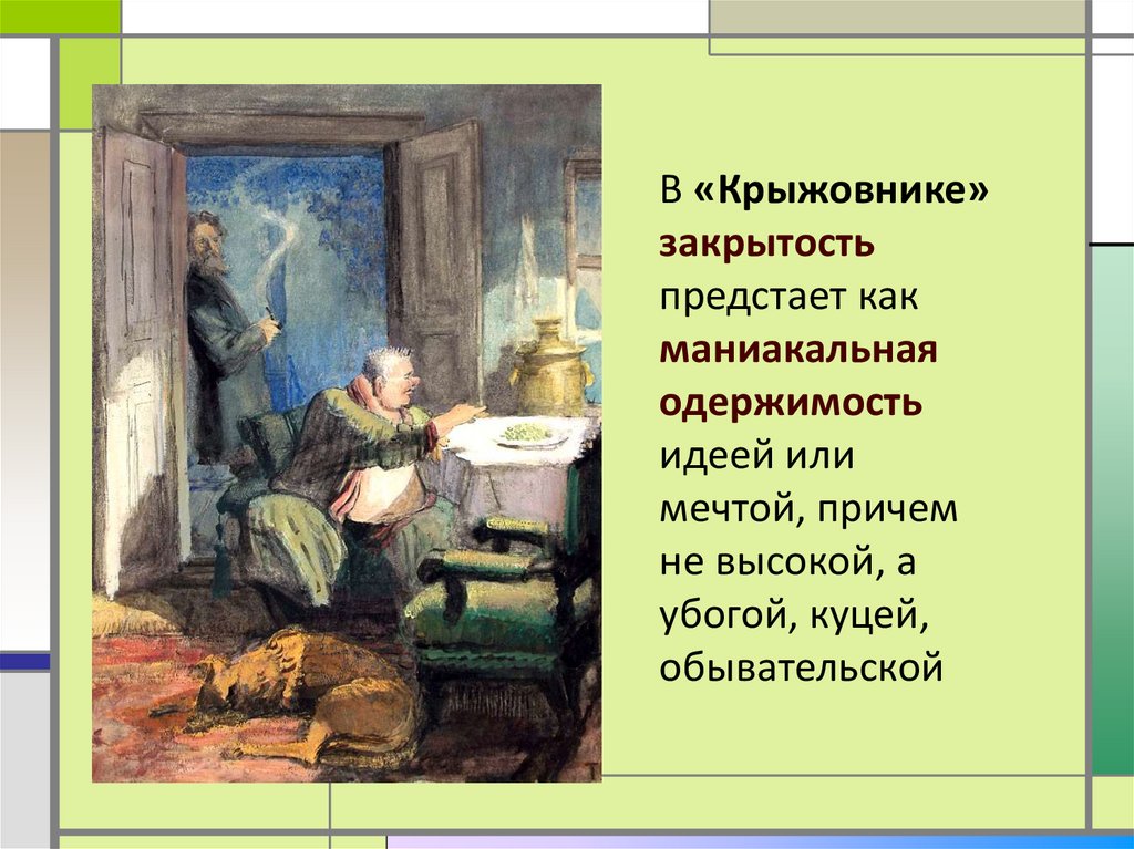 Ответственность героя за выбор жизненной философии в рассказе