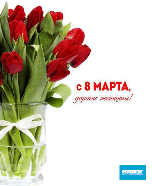 Праздник 8 марта