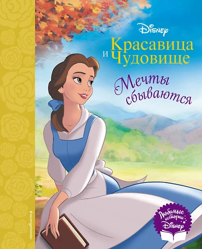 Волшебная новинка: «Красавица и Чудовище» с иллюстрациями