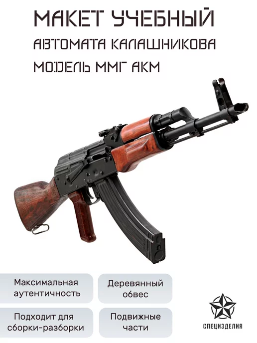 Резинкострел ARMA макет автомата АК