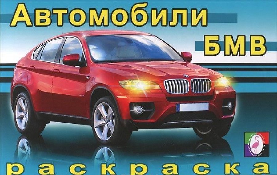 Раскраска BMW M5 E60