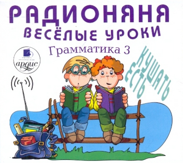 На уроке грамматики: смешной очерк о преподавании русского языка