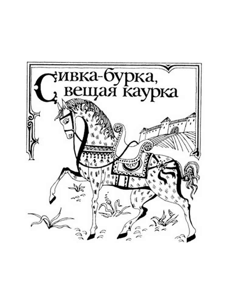 Раскраски б, Страница:250.